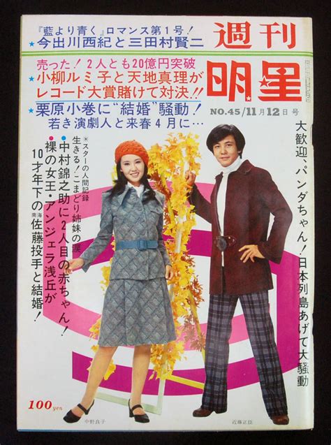 1972年11月|1972年の日本